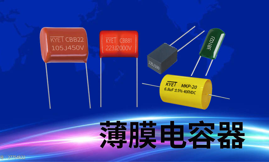 电子镇流器和led电源中常用的薄膜电容有哪些